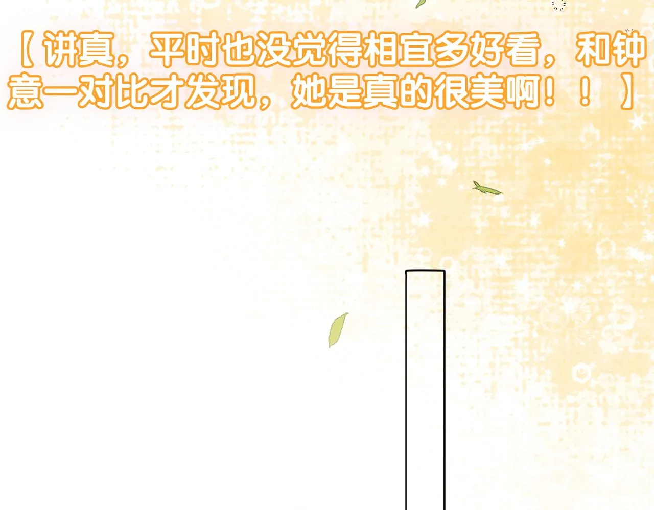 第65话 吃醋的嘴硬兔兔 第22页