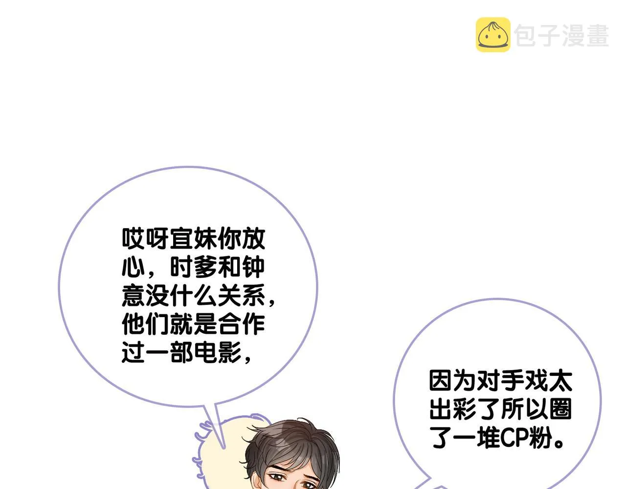 第65话 吃醋的嘴硬兔兔 第94页