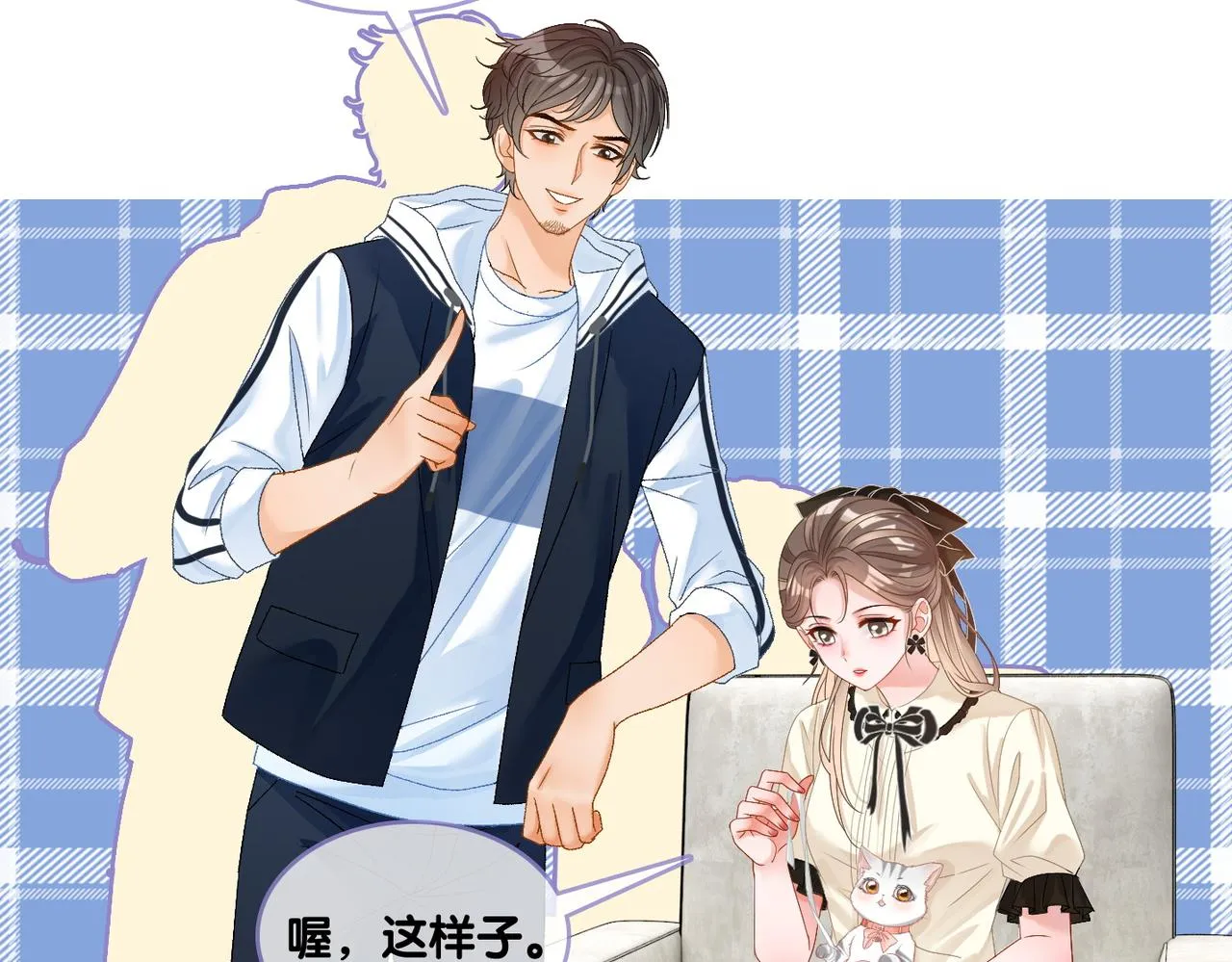 第65话 吃醋的嘴硬兔兔 第97页
