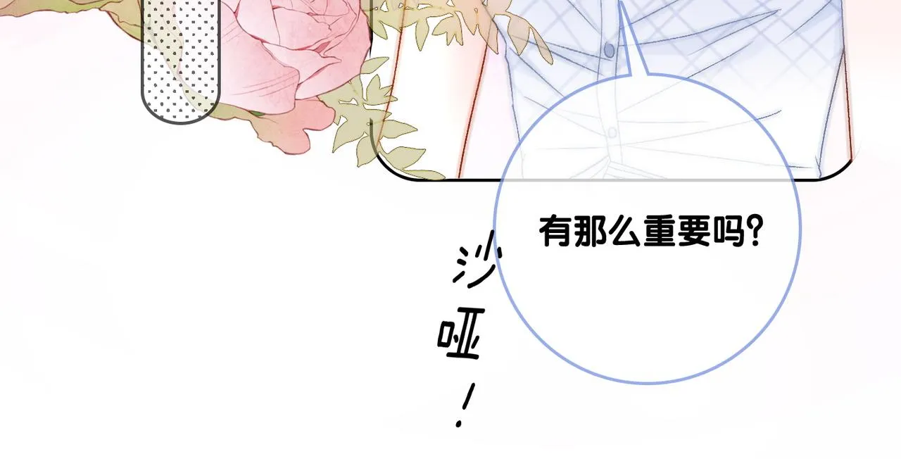 第66话 真相 第87页