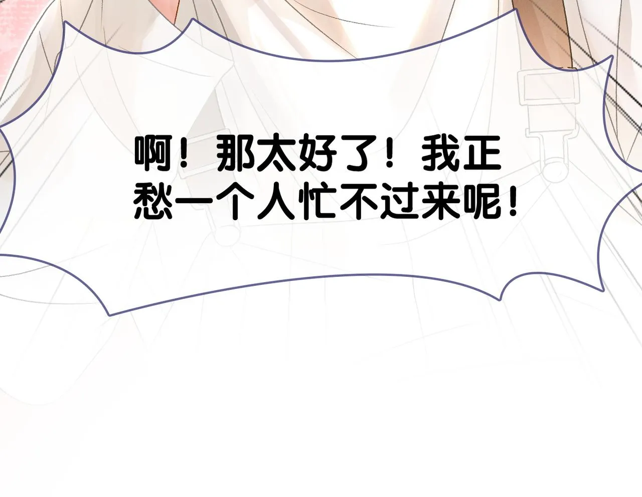 第68话 又上热搜了！ 第92页