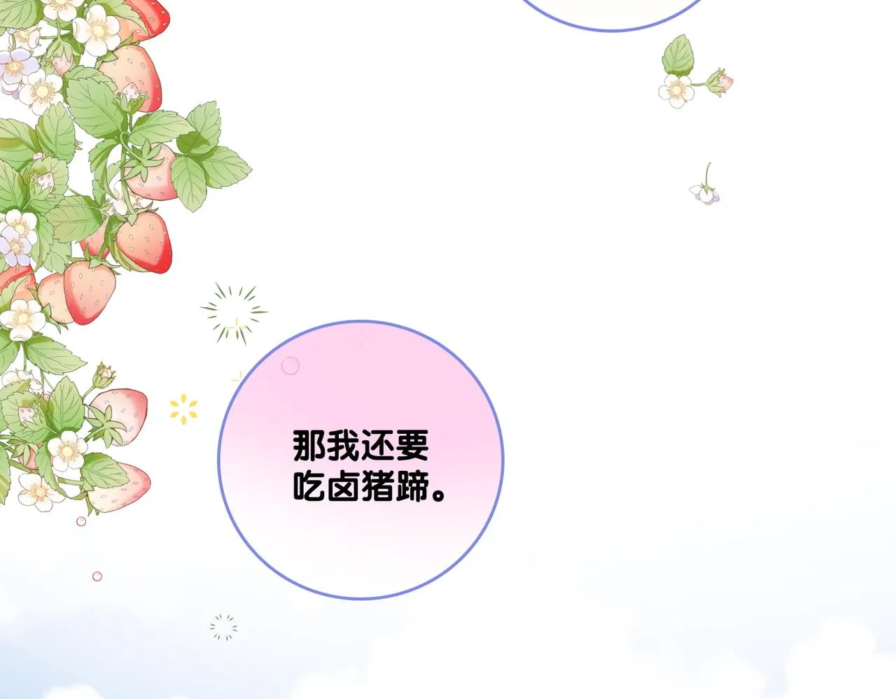 第73话 兔兔的理想型 第68页