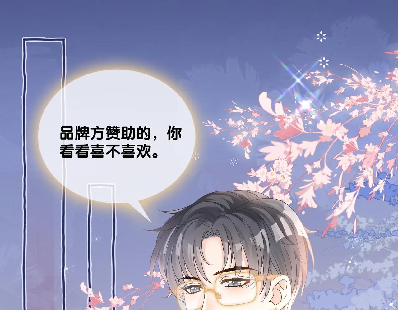 第77话 不许拐走兔兔~ 第4页