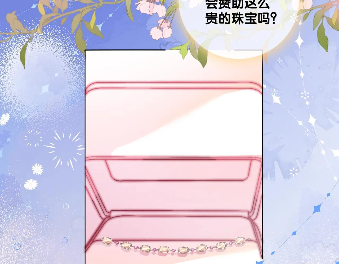 第77话 不许拐走兔兔~ 第7页