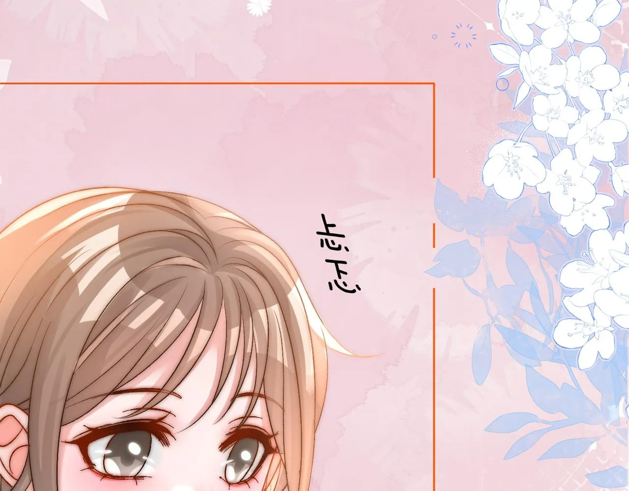 第77话 不许拐走兔兔~ 第9页