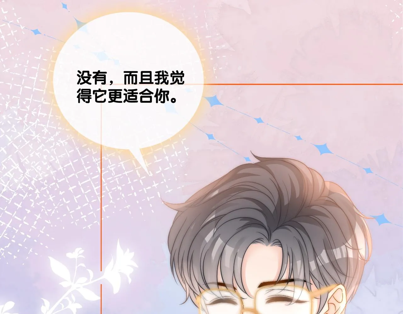 第77话 不许拐走兔兔~ 第11页