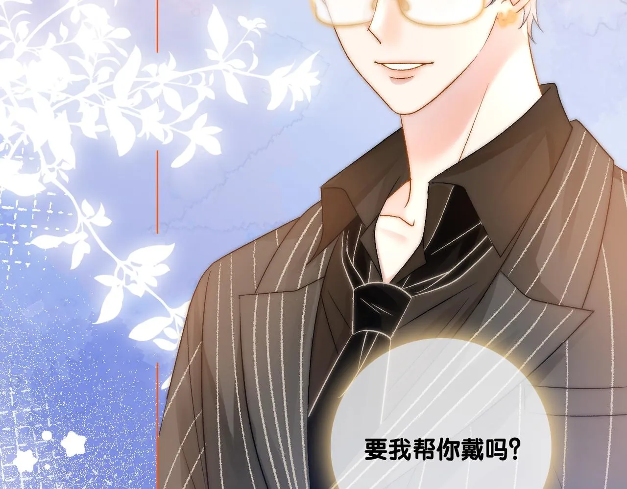 第77话 不许拐走兔兔~ 第12页