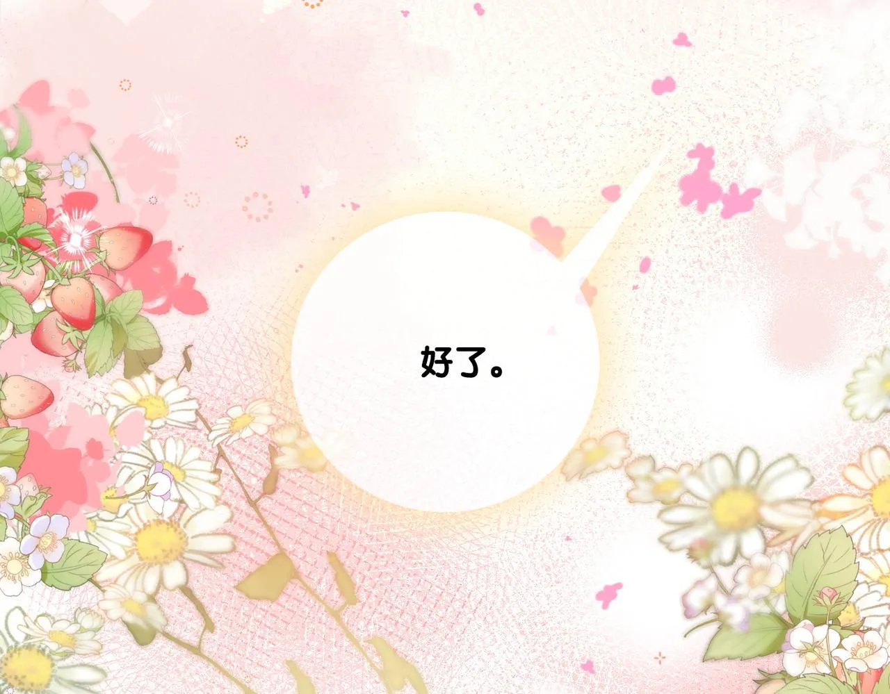 第77话 不许拐走兔兔~ 第20页