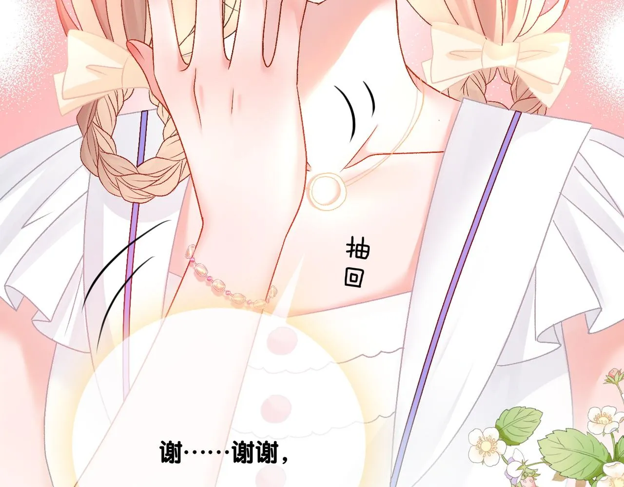 第77话 不许拐走兔兔~ 第22页