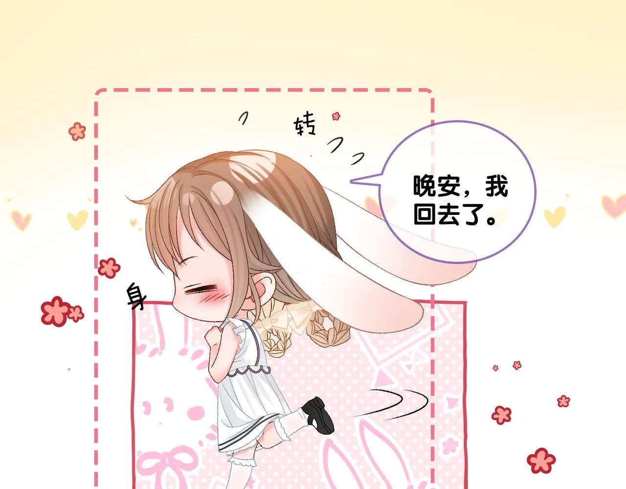第77话 不许拐走兔兔~ 第24页