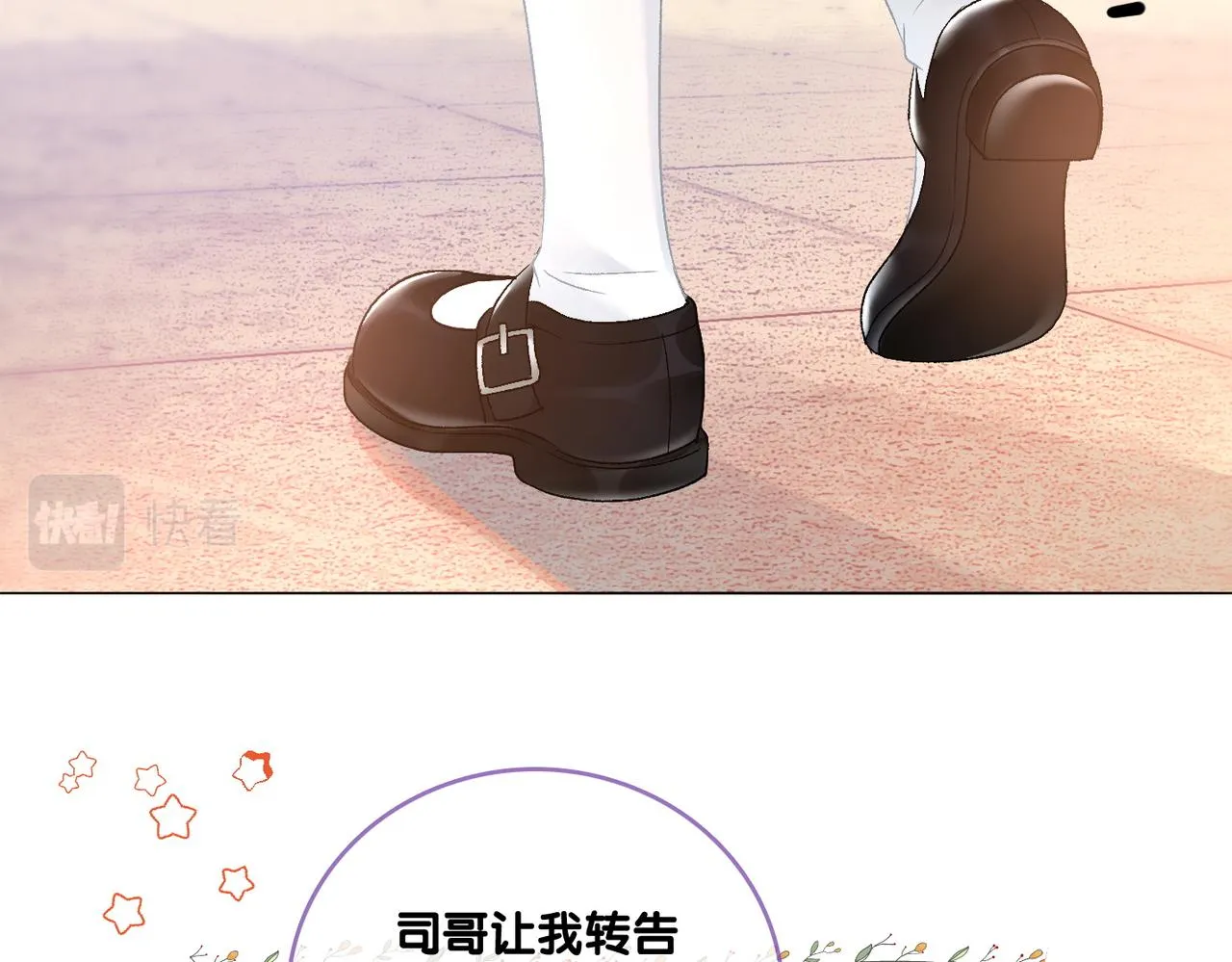 第77话 不许拐走兔兔~ 第26页