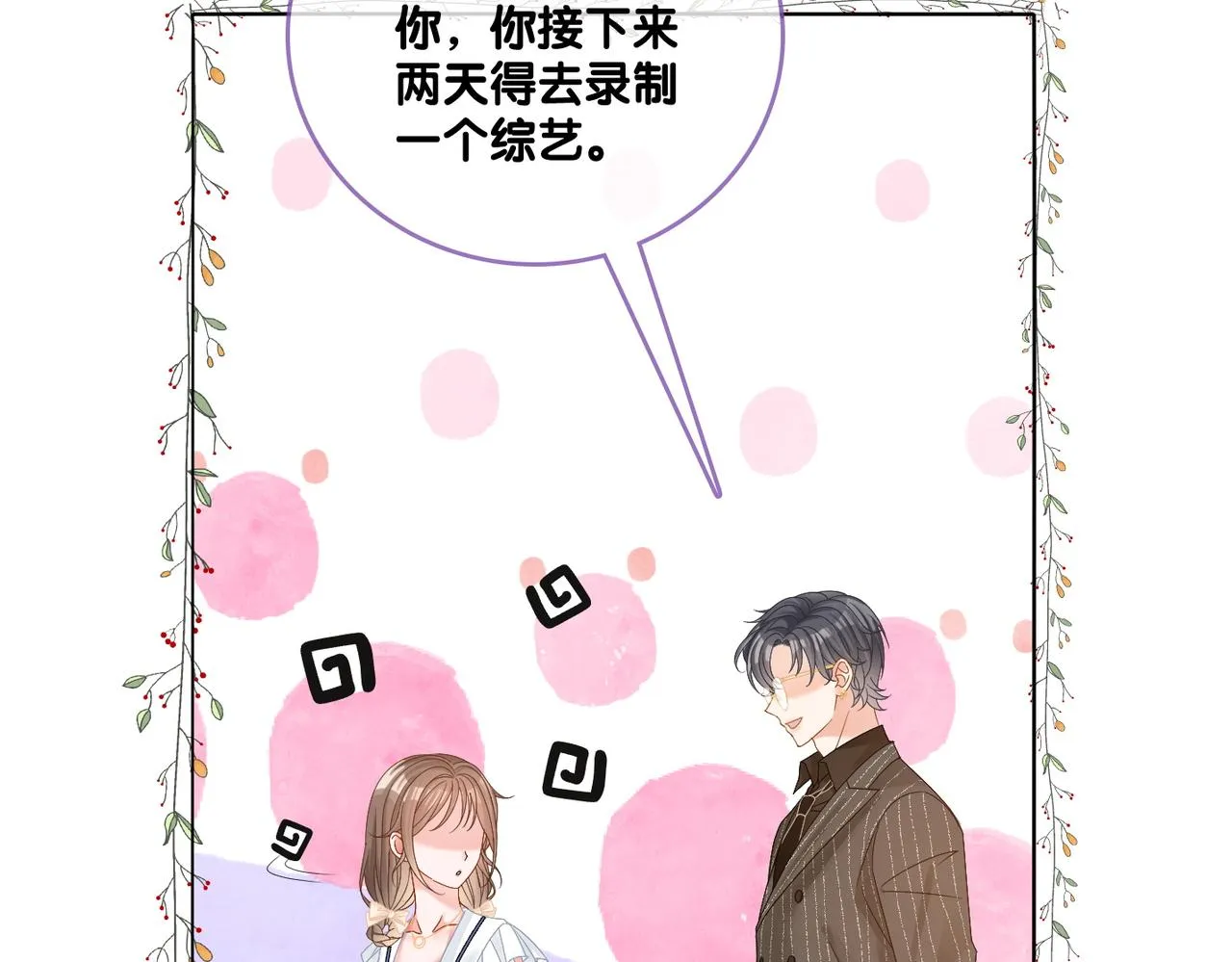 第77话 不许拐走兔兔~ 第27页
