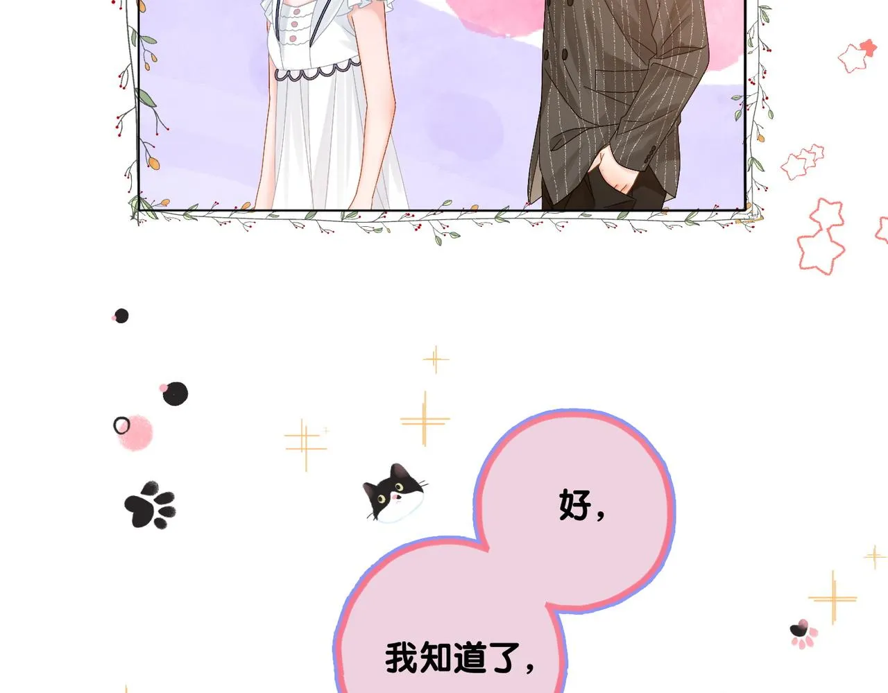 第77话 不许拐走兔兔~ 第28页