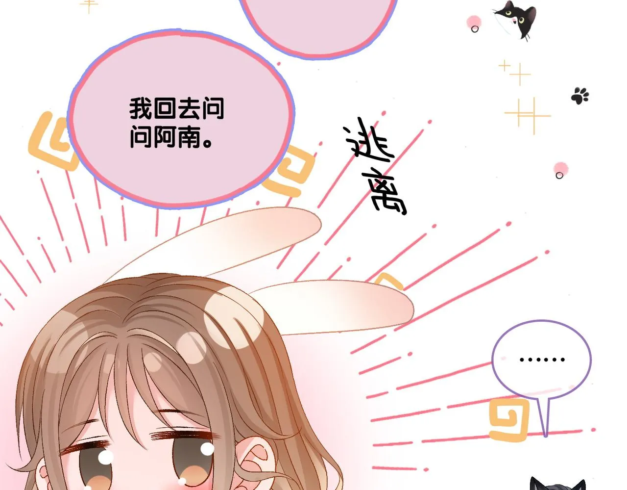 第77话 不许拐走兔兔~ 第29页