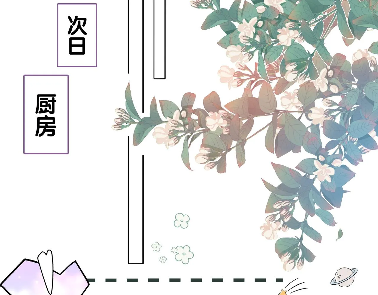 第77话 不许拐走兔兔~ 第35页