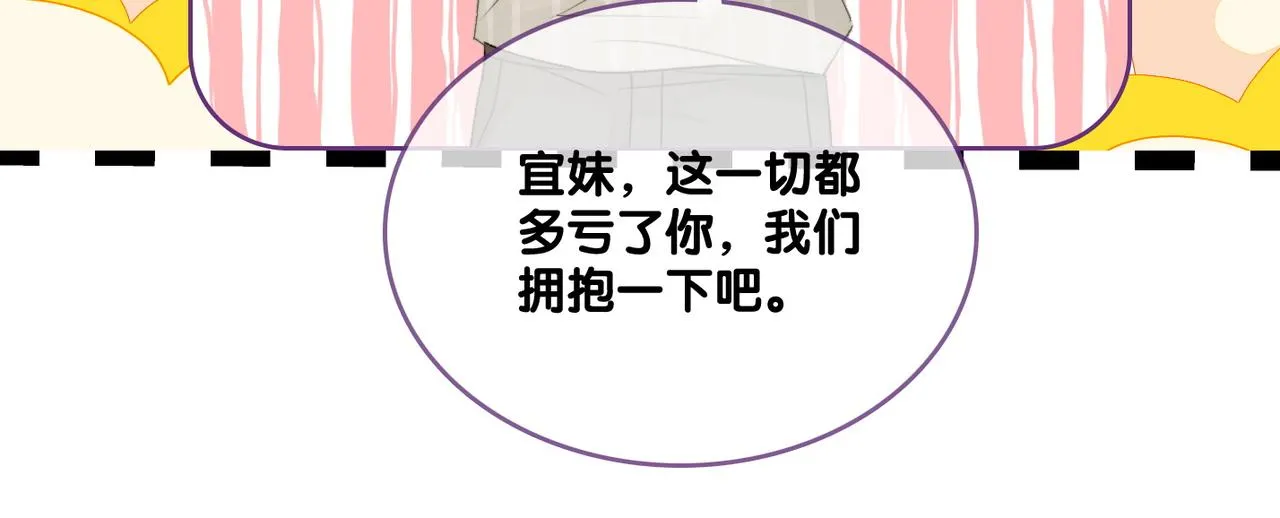 第77话 不许拐走兔兔~ 第42页