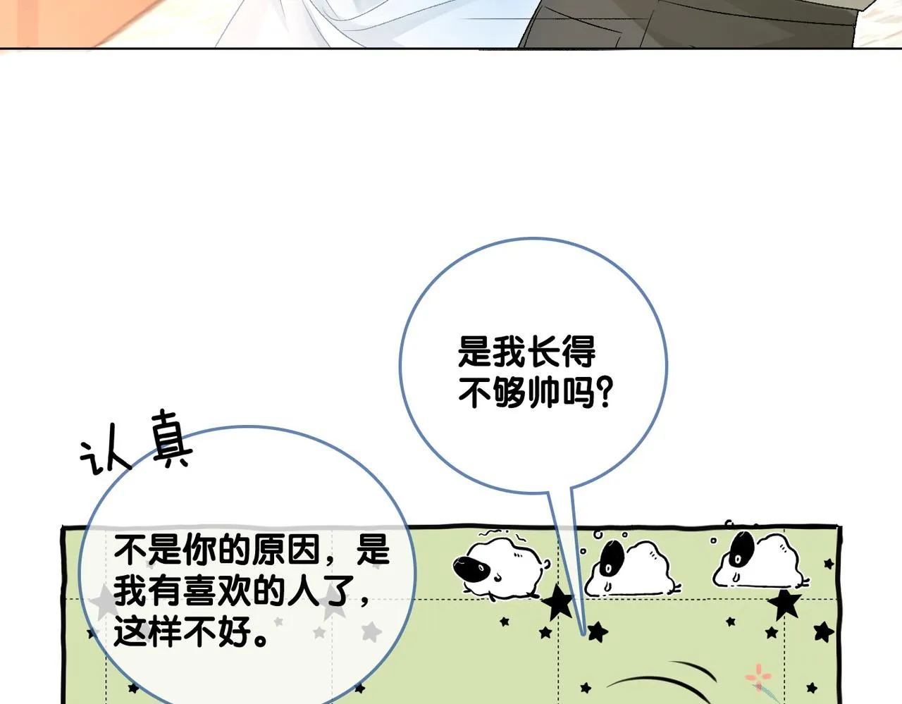 第77话 不许拐走兔兔~ 第45页