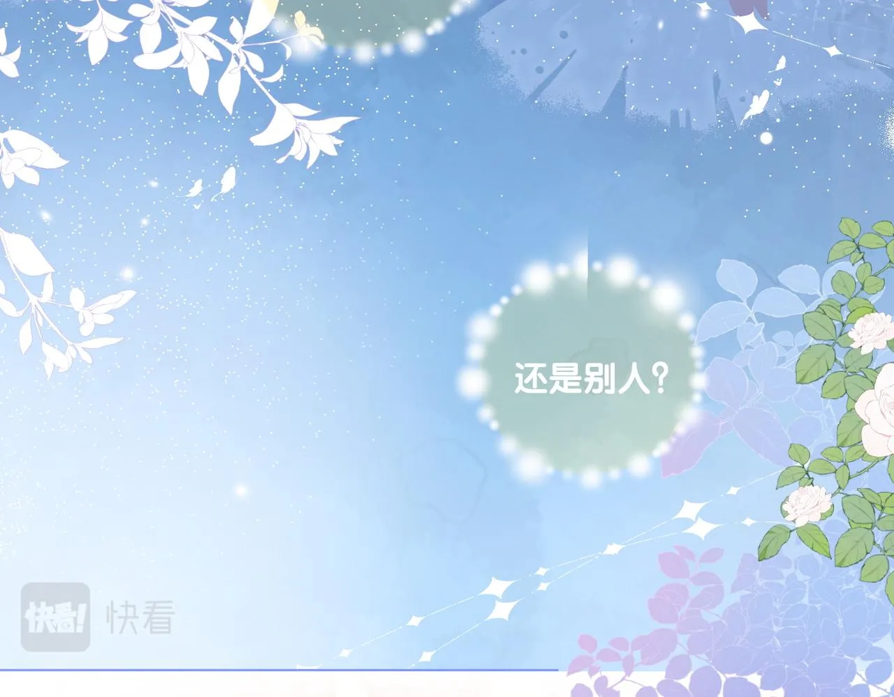 第77话 不许拐走兔兔~ 第50页