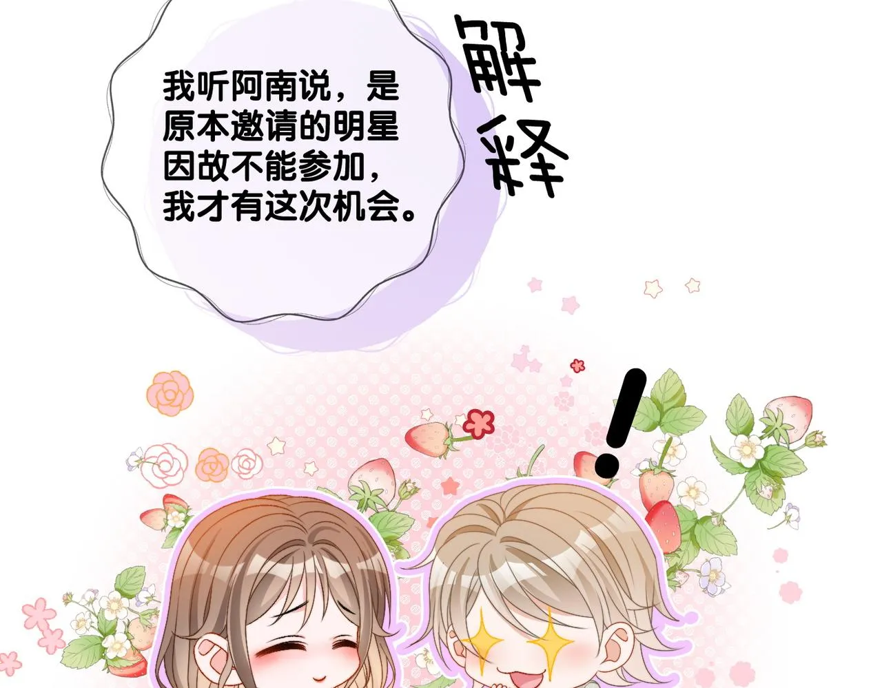 第77话 不许拐走兔兔~ 第60页