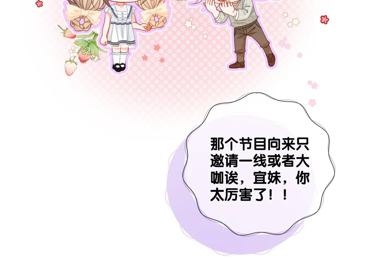第77话 不许拐走兔兔~ 第61页