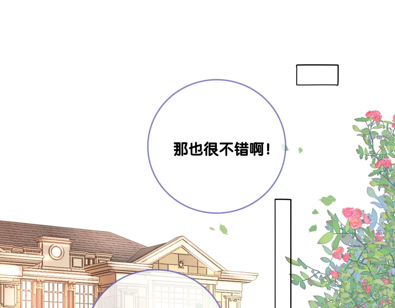第77话 不许拐走兔兔~ 第62页