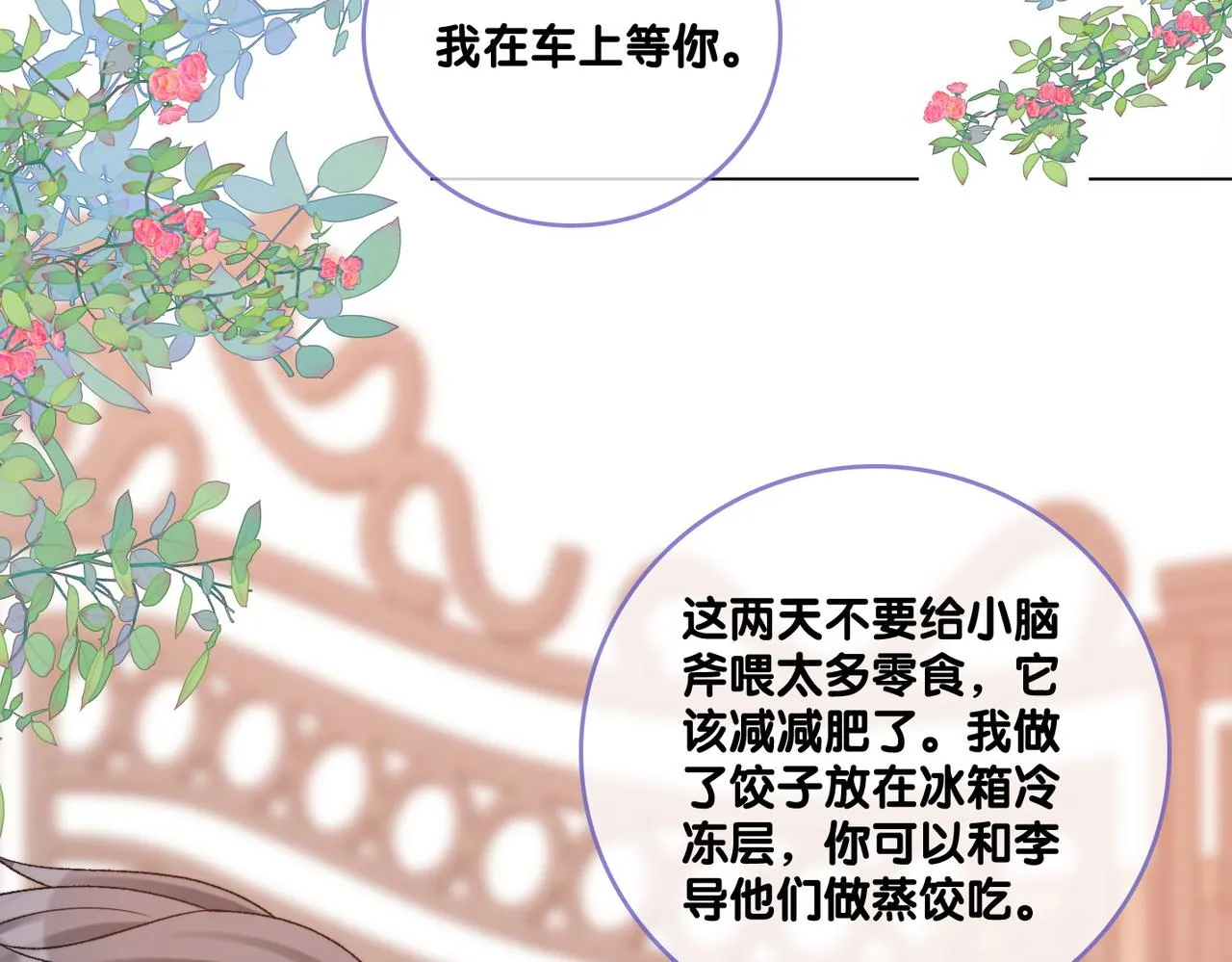 第77话 不许拐走兔兔~ 第65页
