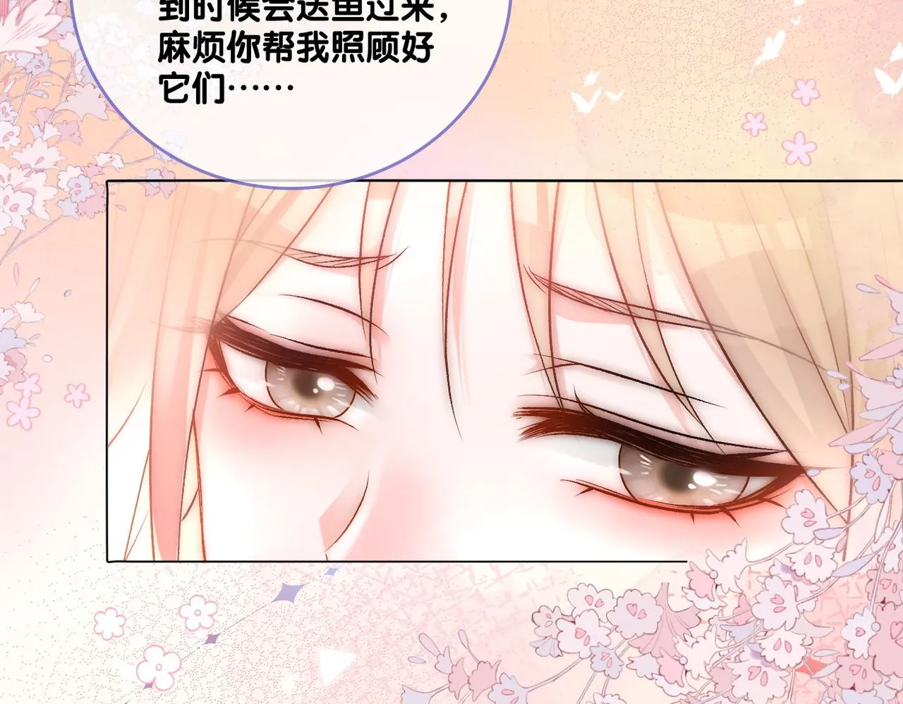 第77话 不许拐走兔兔~ 第68页