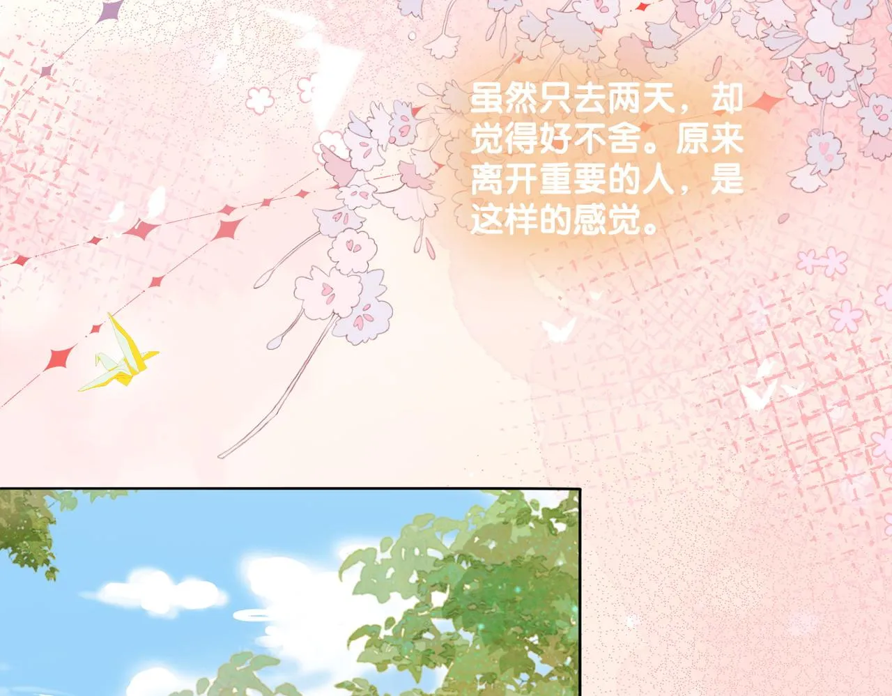 第77话 不许拐走兔兔~ 第69页