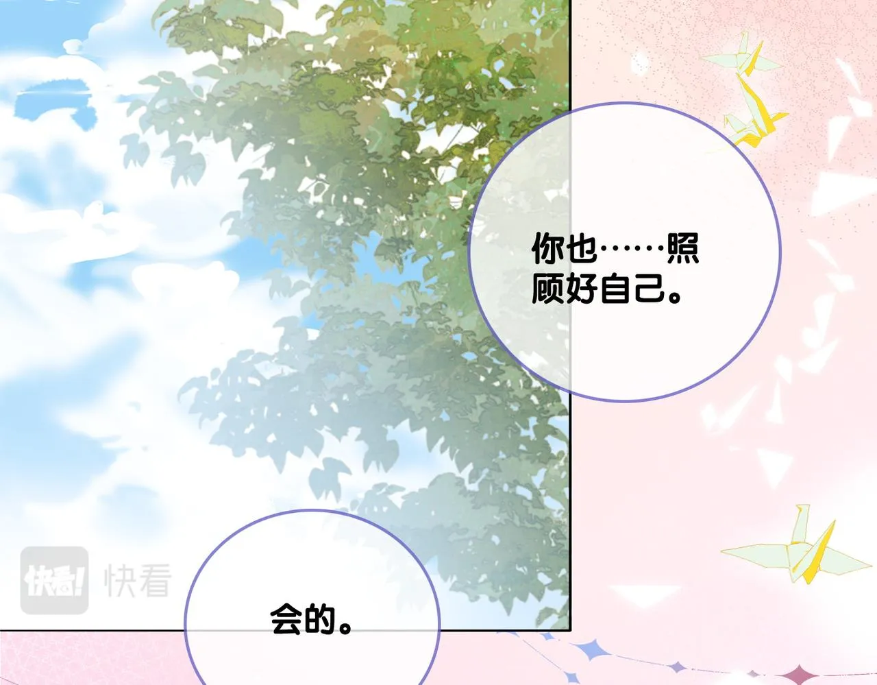 第77话 不许拐走兔兔~ 第70页