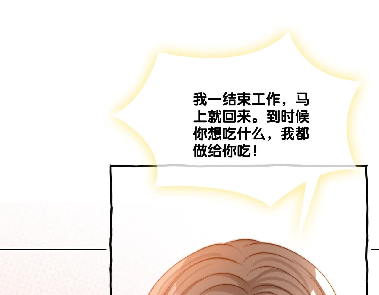 第77话 不许拐走兔兔~ 第72页