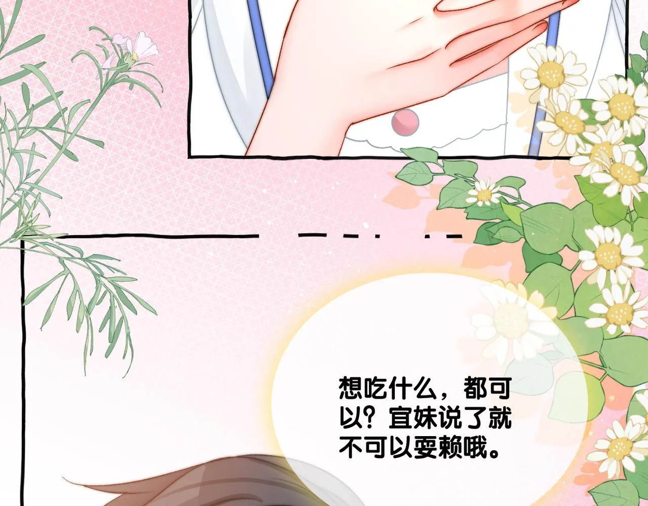 第77话 不许拐走兔兔~ 第74页