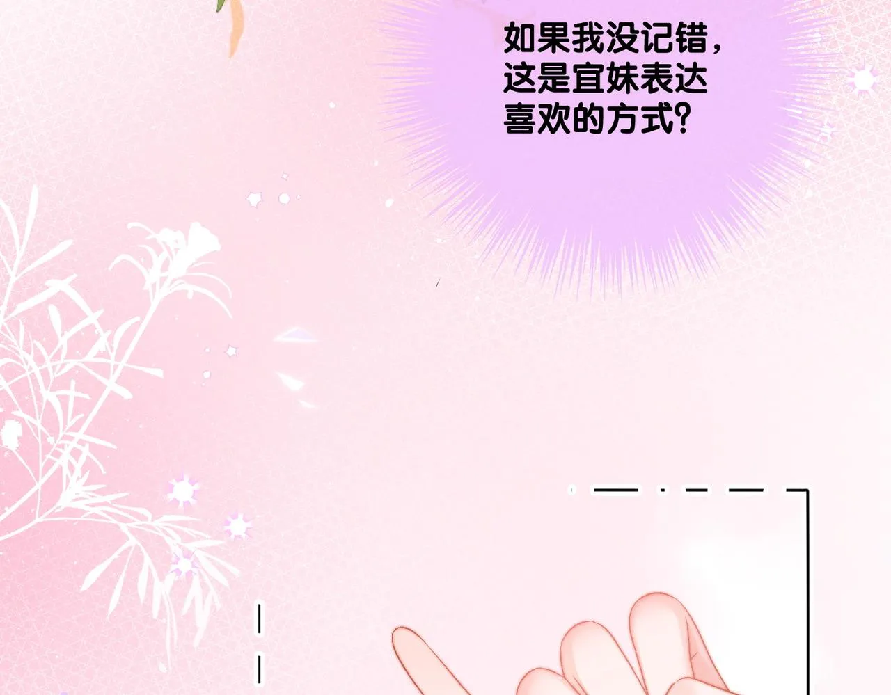 第77话 不许拐走兔兔~ 第77页
