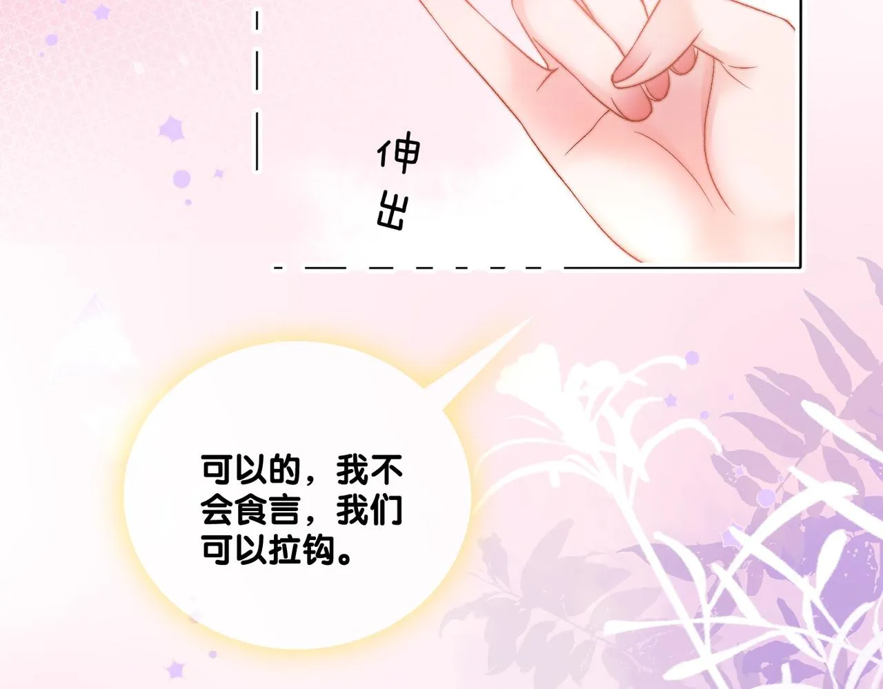 第77话 不许拐走兔兔~ 第78页