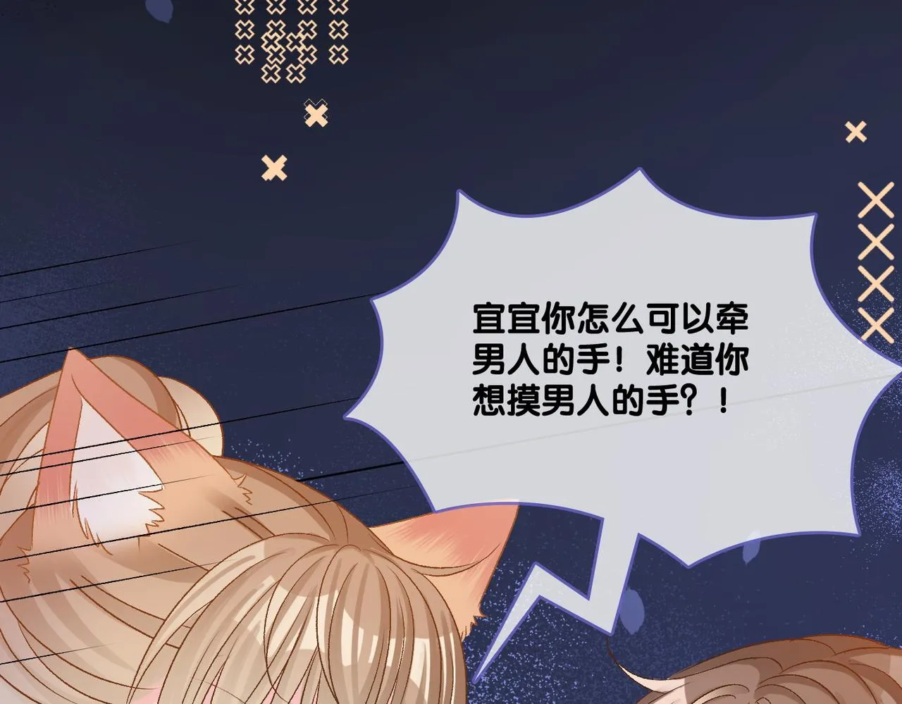 第77话 不许拐走兔兔~ 第84页