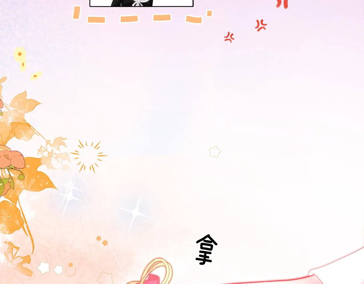 第77话 不许拐走兔兔~ 第88页