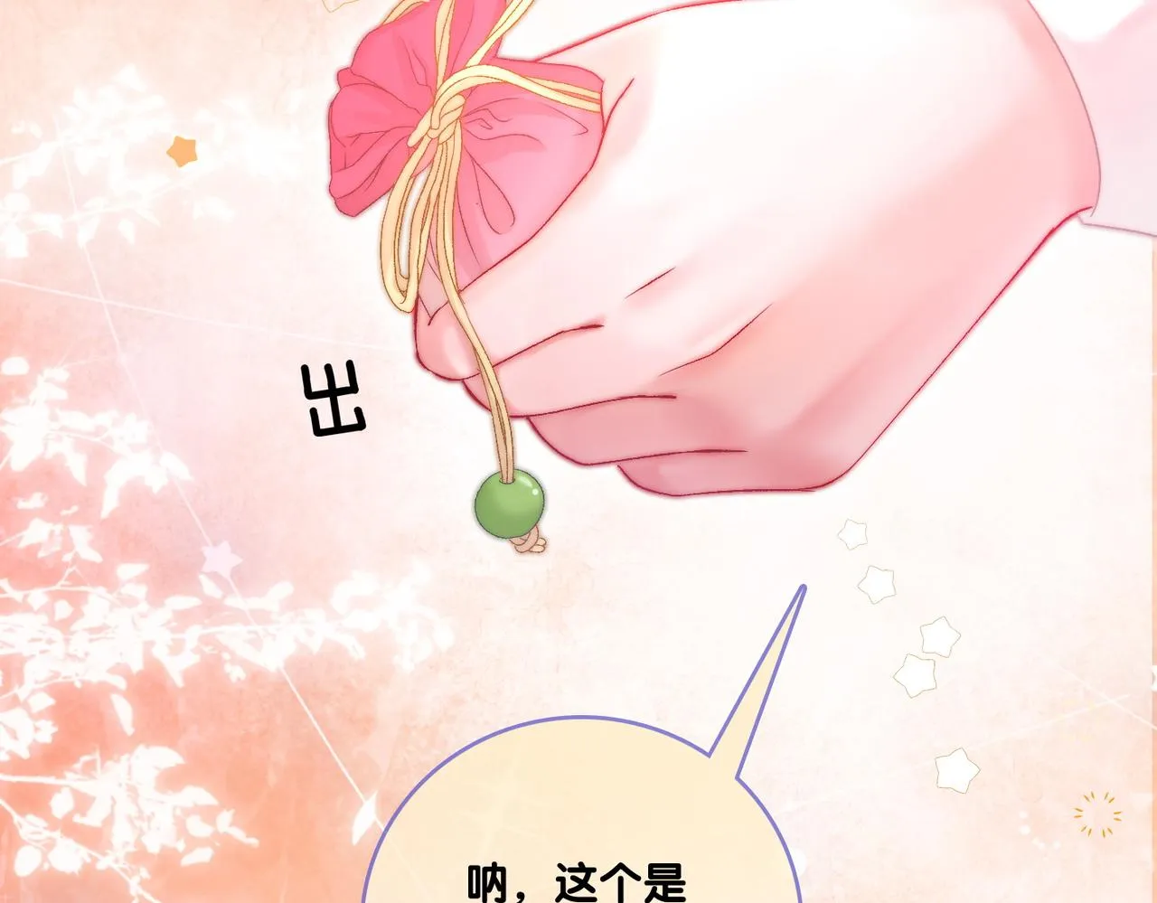 第77话 不许拐走兔兔~ 第89页