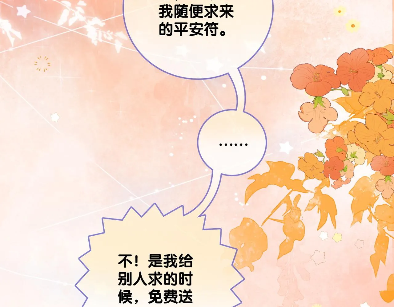 第77话 不许拐走兔兔~ 第90页