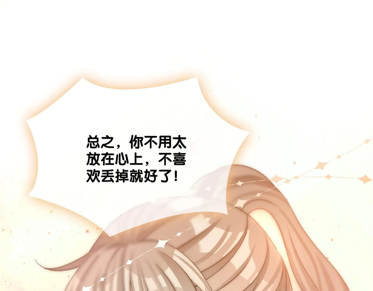 第77话 不许拐走兔兔~ 第92页