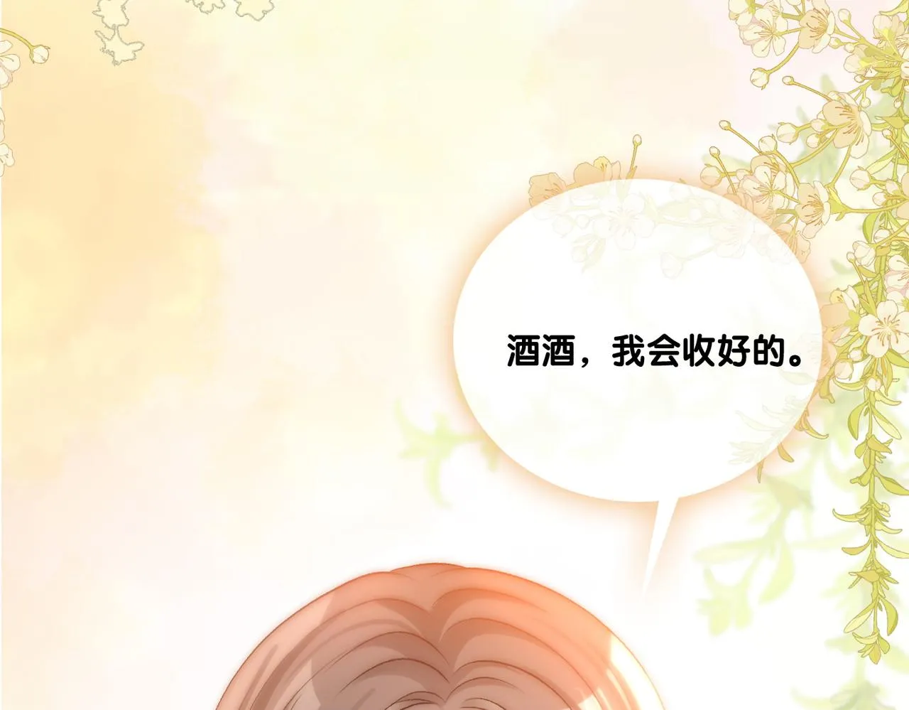 第77话 不许拐走兔兔~ 第96页