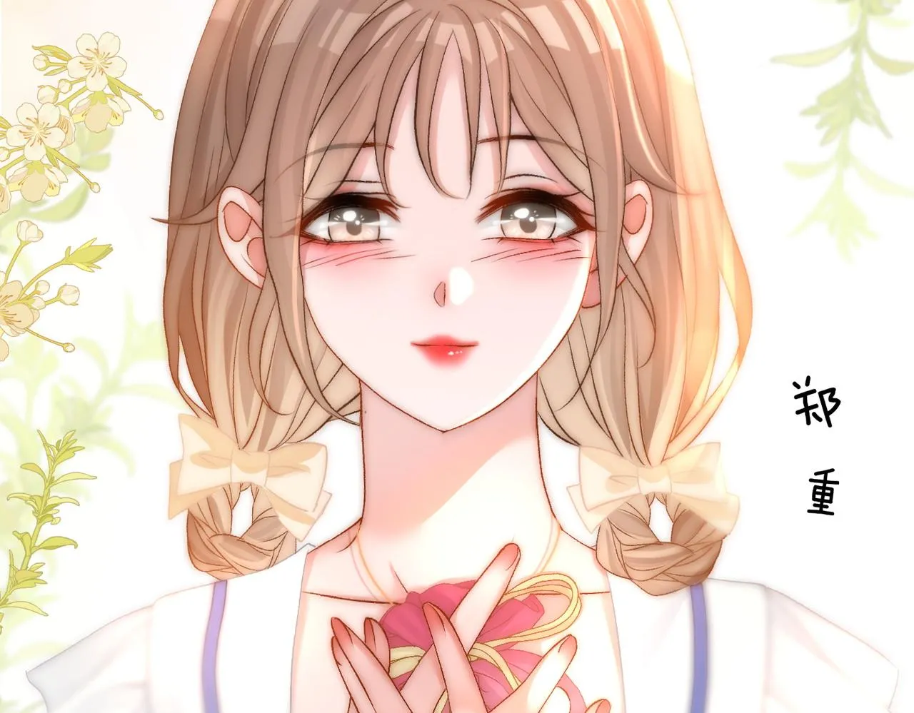 第77话 不许拐走兔兔~ 第97页
