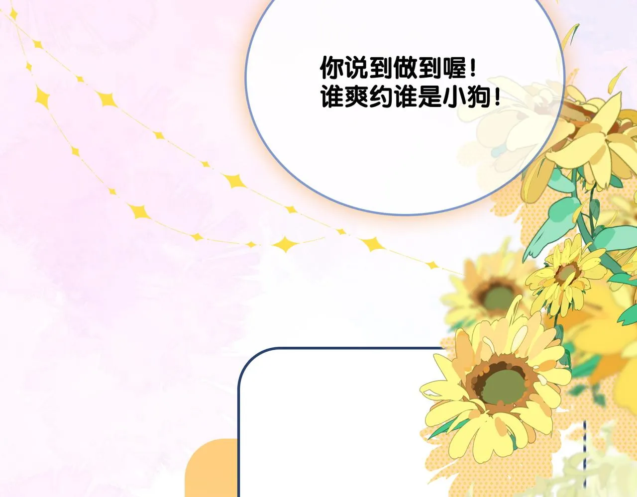 第77话 不许拐走兔兔~ 第104页