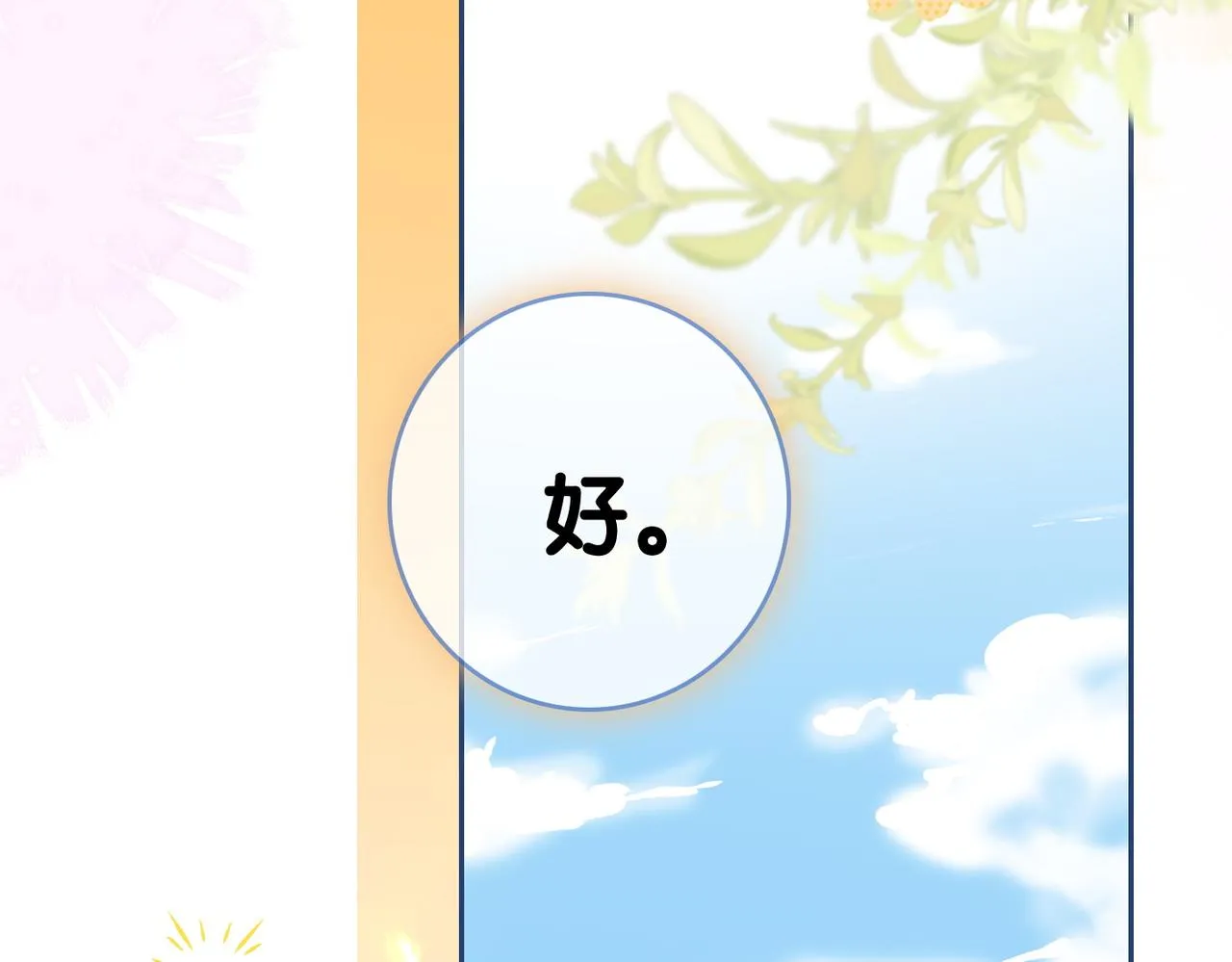 第77话 不许拐走兔兔~ 第105页