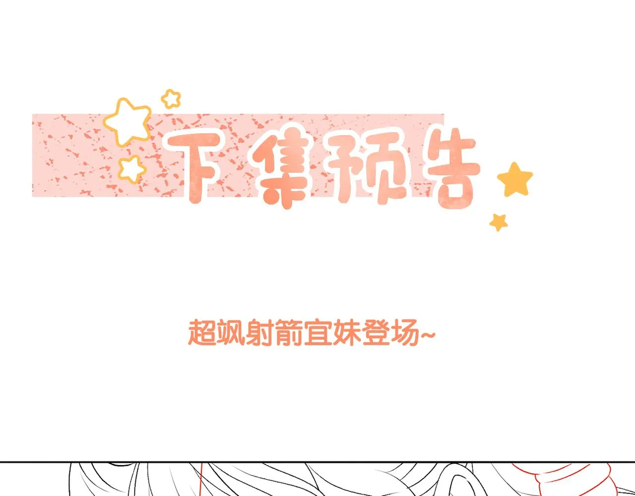 第77话 不许拐走兔兔~ 第108页