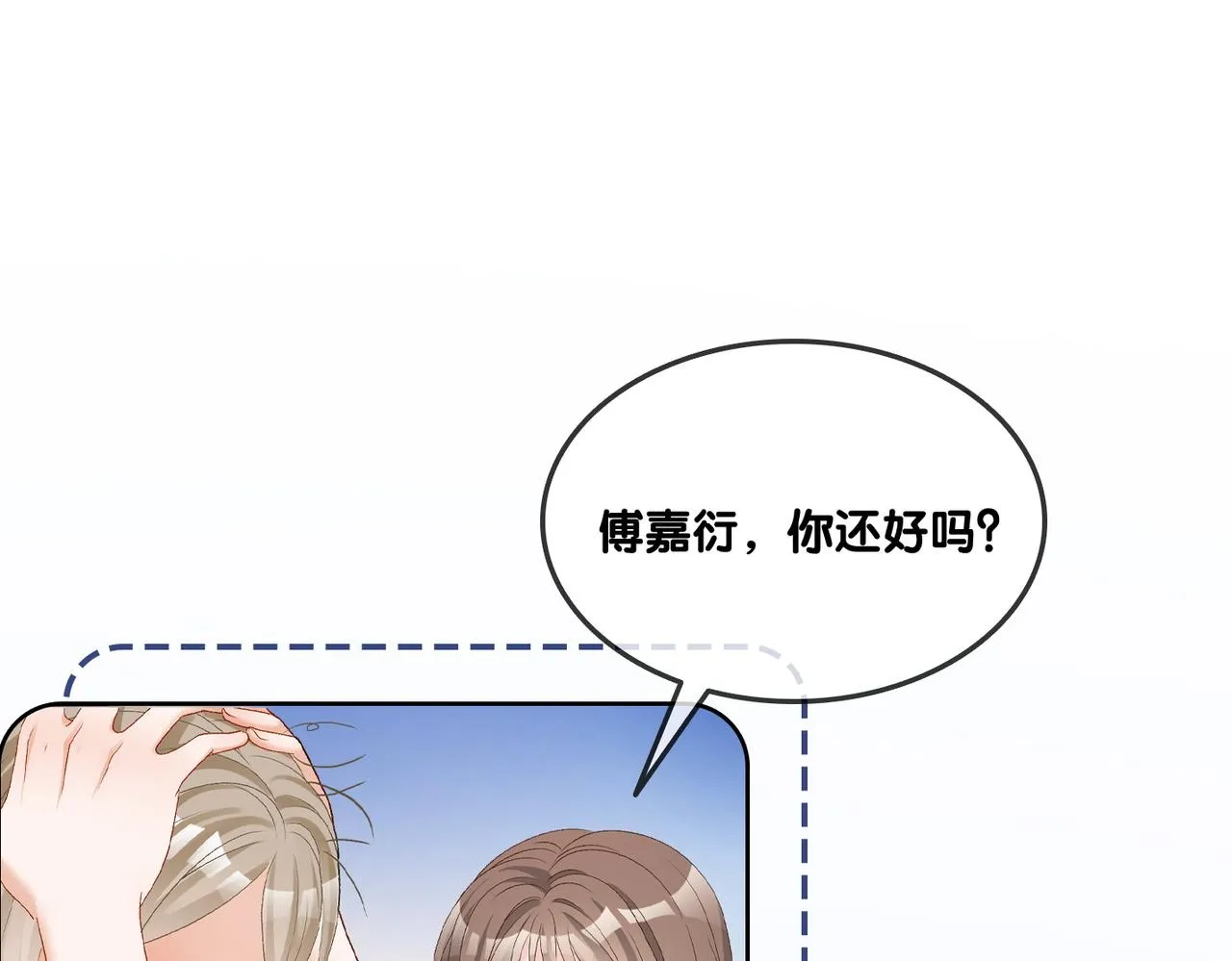 第76话 交换礼物 第14页