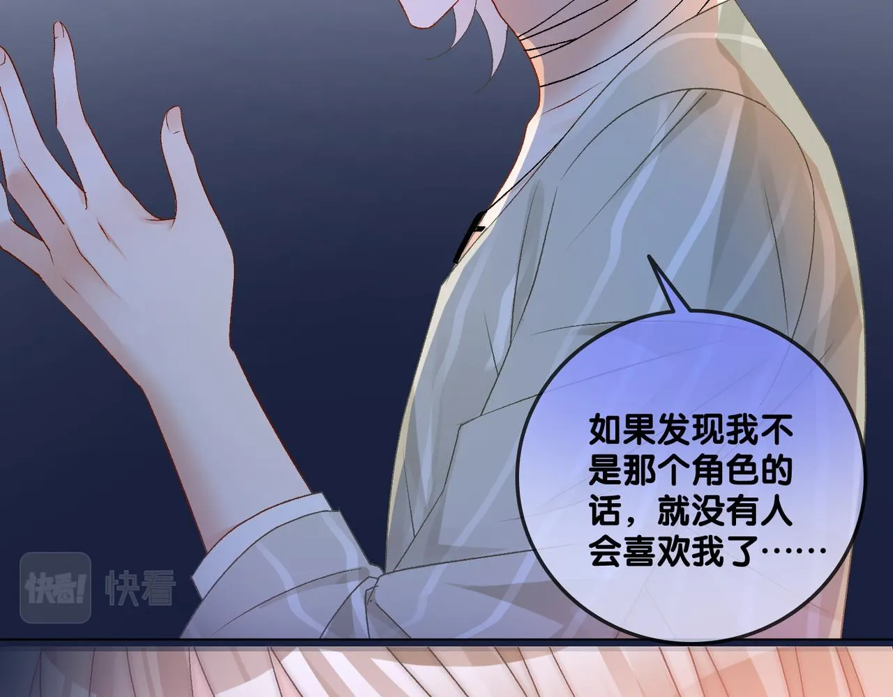 第76话 交换礼物 第17页