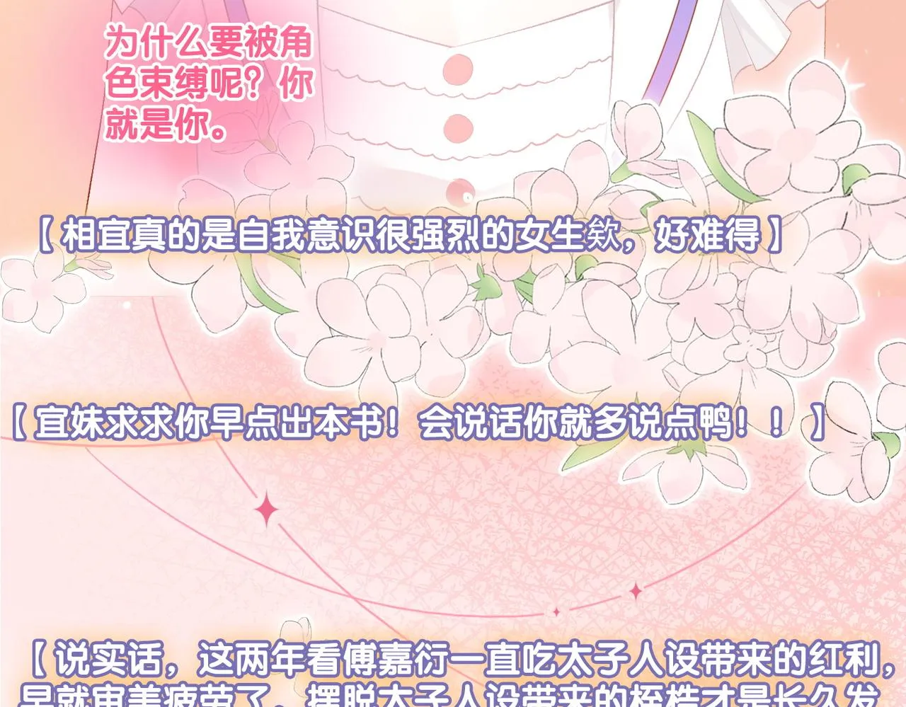 第76话 交换礼物 第21页
