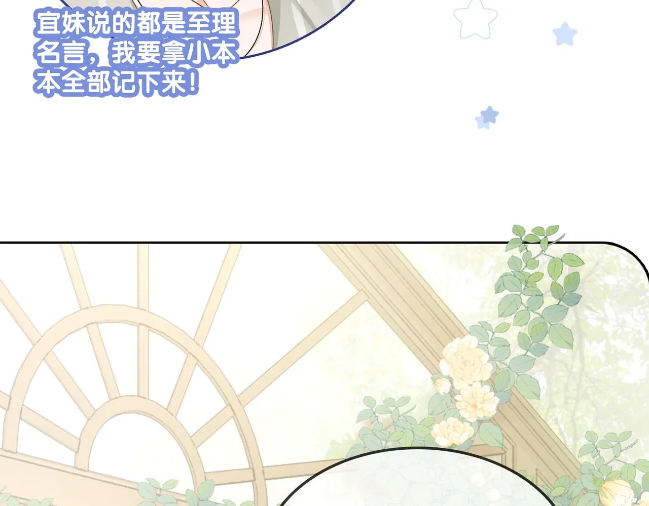 第76话 交换礼物 第29页