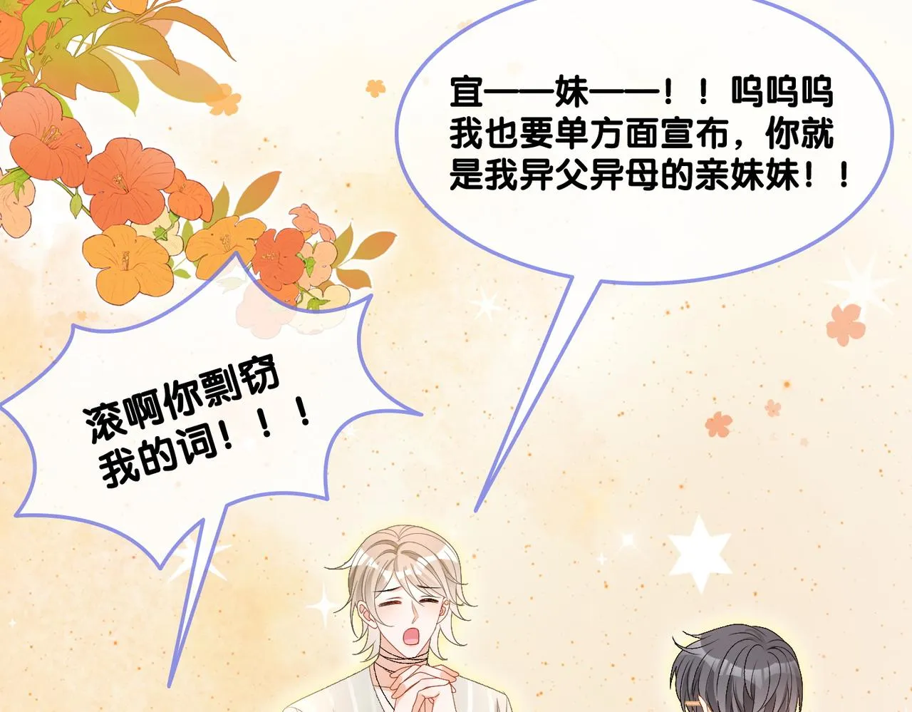 第76话 交换礼物 第36页