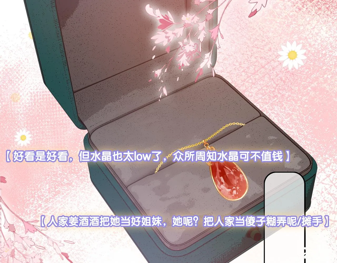 第76话 交换礼物 第52页