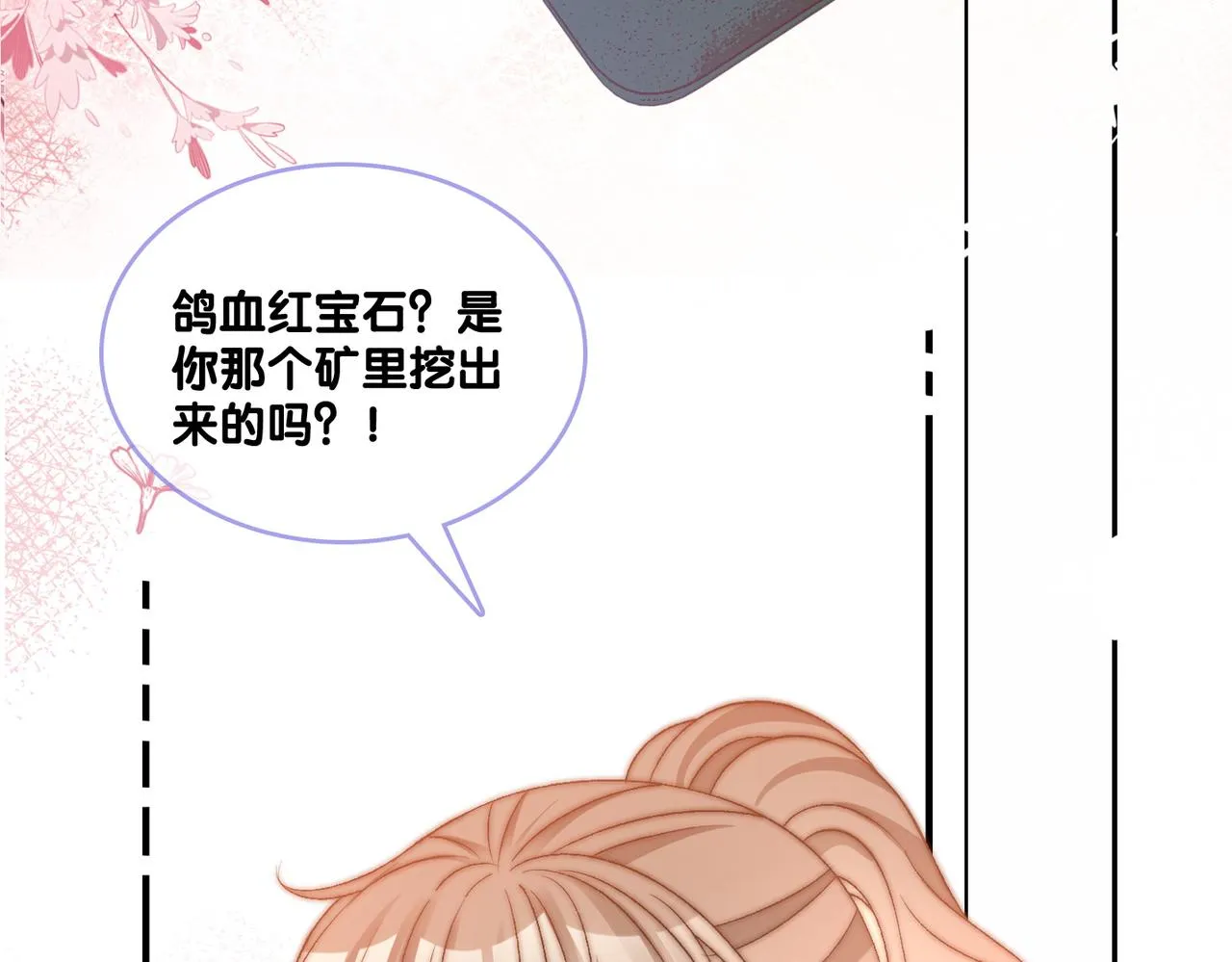第76话 交换礼物 第53页